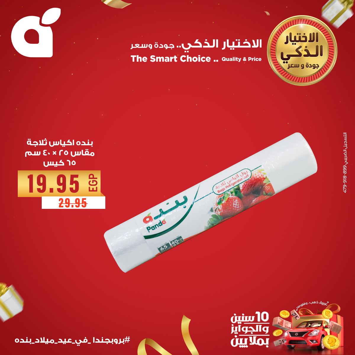 panda offers from 14sep to 1sep 2025 عروض بنده من 14 سبتمبر حتى 1 سبتمبر 2025 صفحة رقم 3